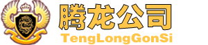 老街腾龙在线